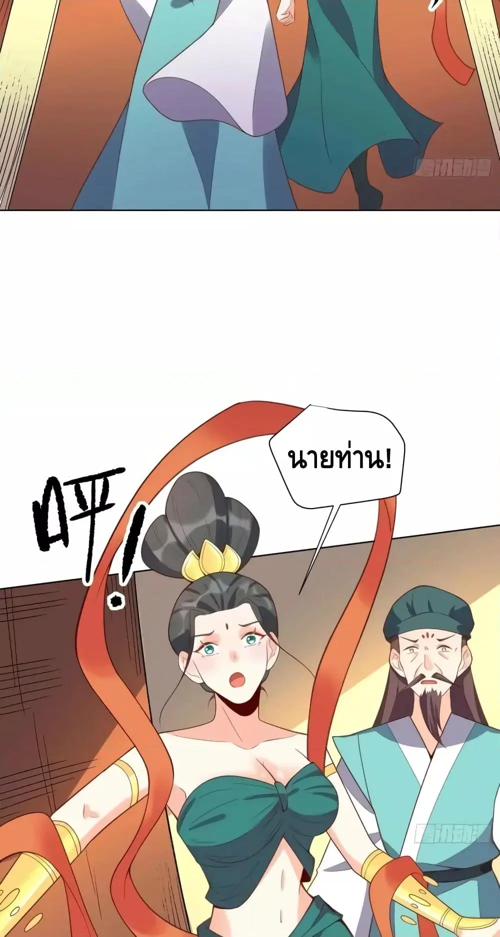 It Turns Out That I Am A Big Cultivator ตอนที่ 137 หน้า 25