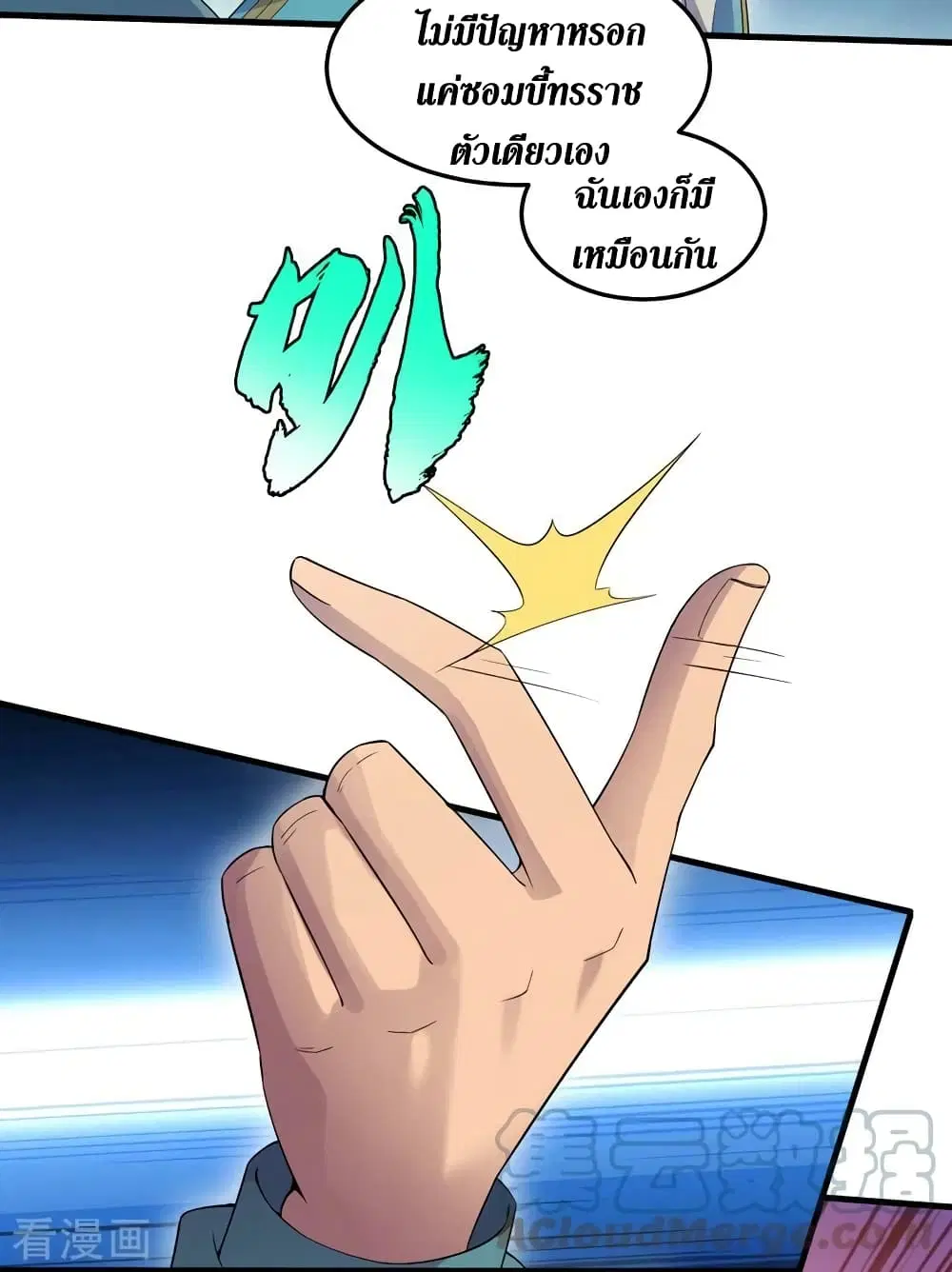 The Last Hero ตอนที่ 166 หน้า 6