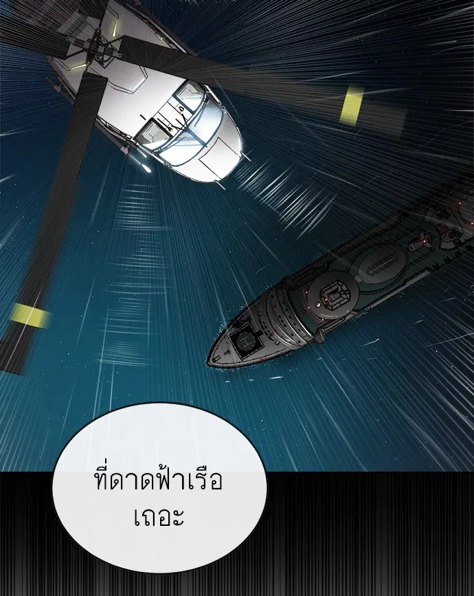 Superhuman Era ตอนที่ 12 หน้า 56