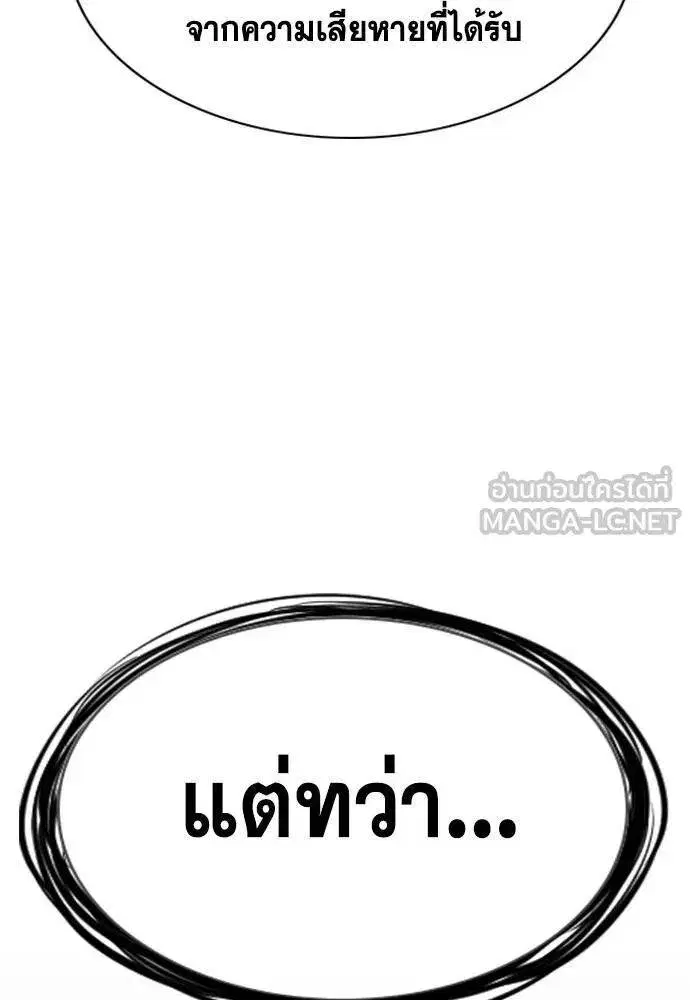True Education ตอนที่ 195 หน้า 120