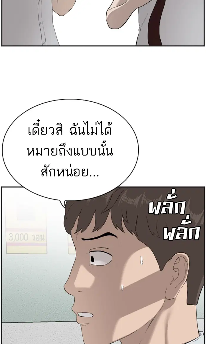 Bad Guy ตอนที่ 89 หน้า 56