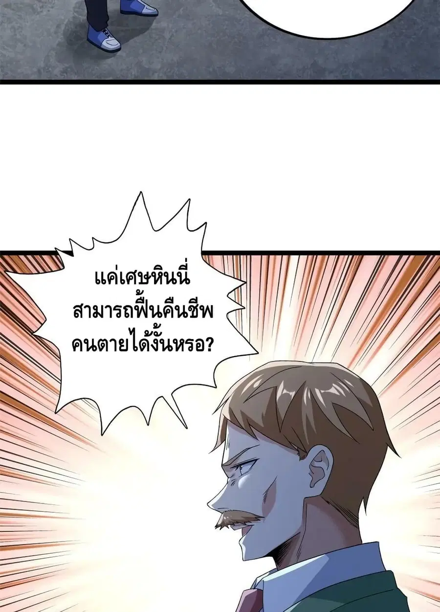 I Have 999 Skills ตอนที่ 156 หน้า 19