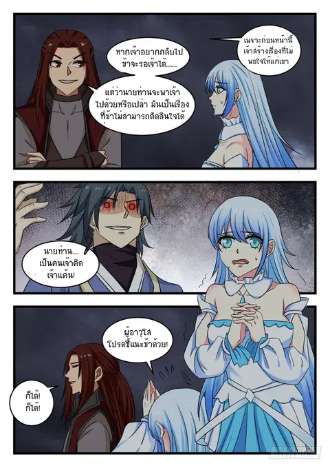Martial Peak ตอนที่ 478 หน้า 7