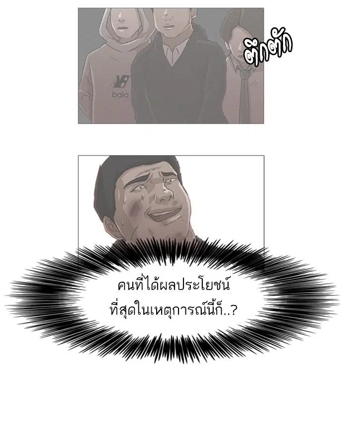 Random Chat ตอนที่ 25 หน้า 30