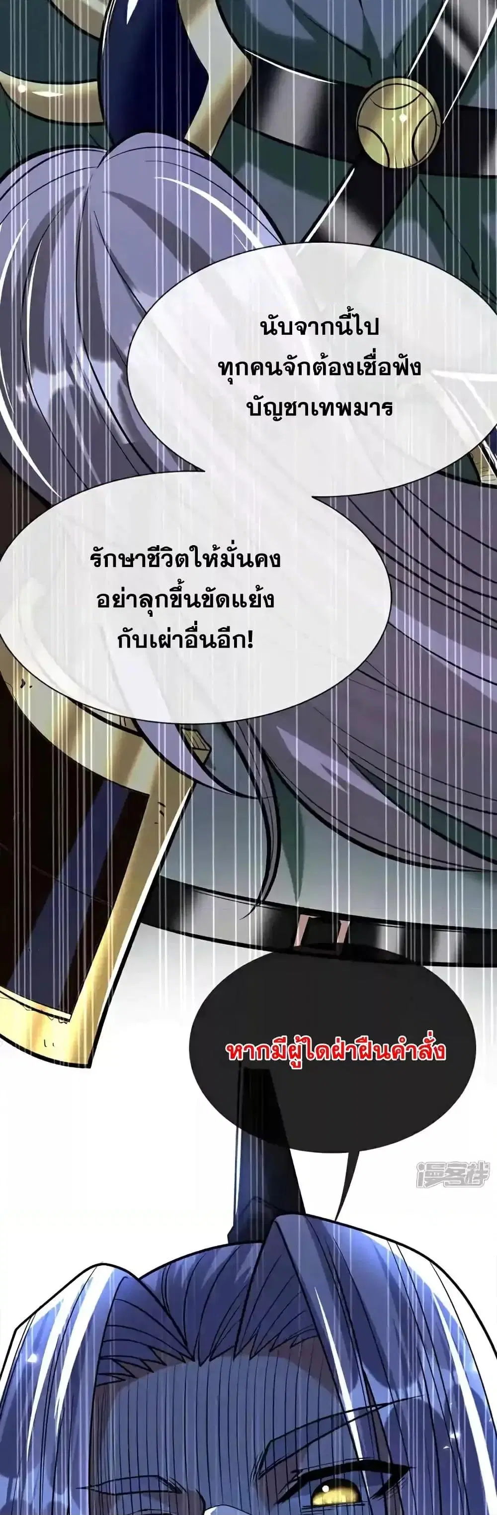 The Ten Great Emperors At The Beginning Are All My Apprentices ตอนที่ 211 หน้า 13