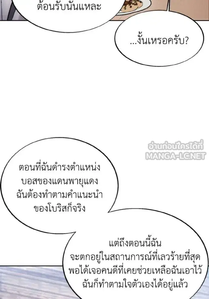 How to Live as a Villain ตอนที่ 172 หน้า 5