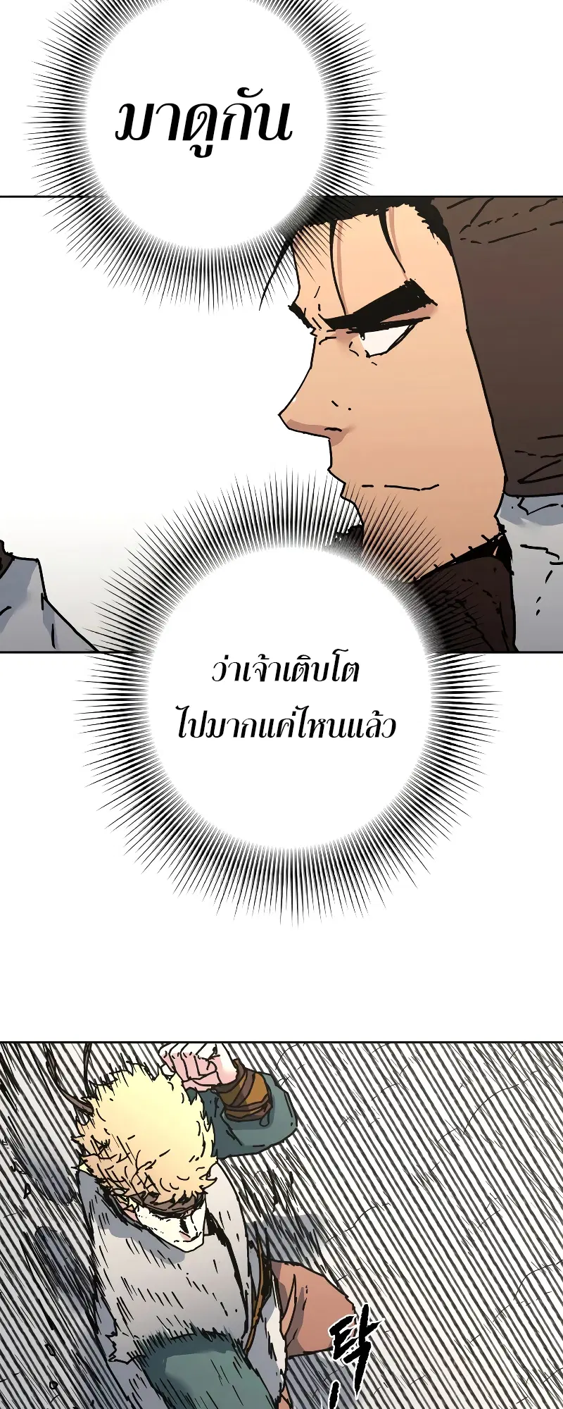 Peerless Dad ตอนที่ 264 หน้า 53