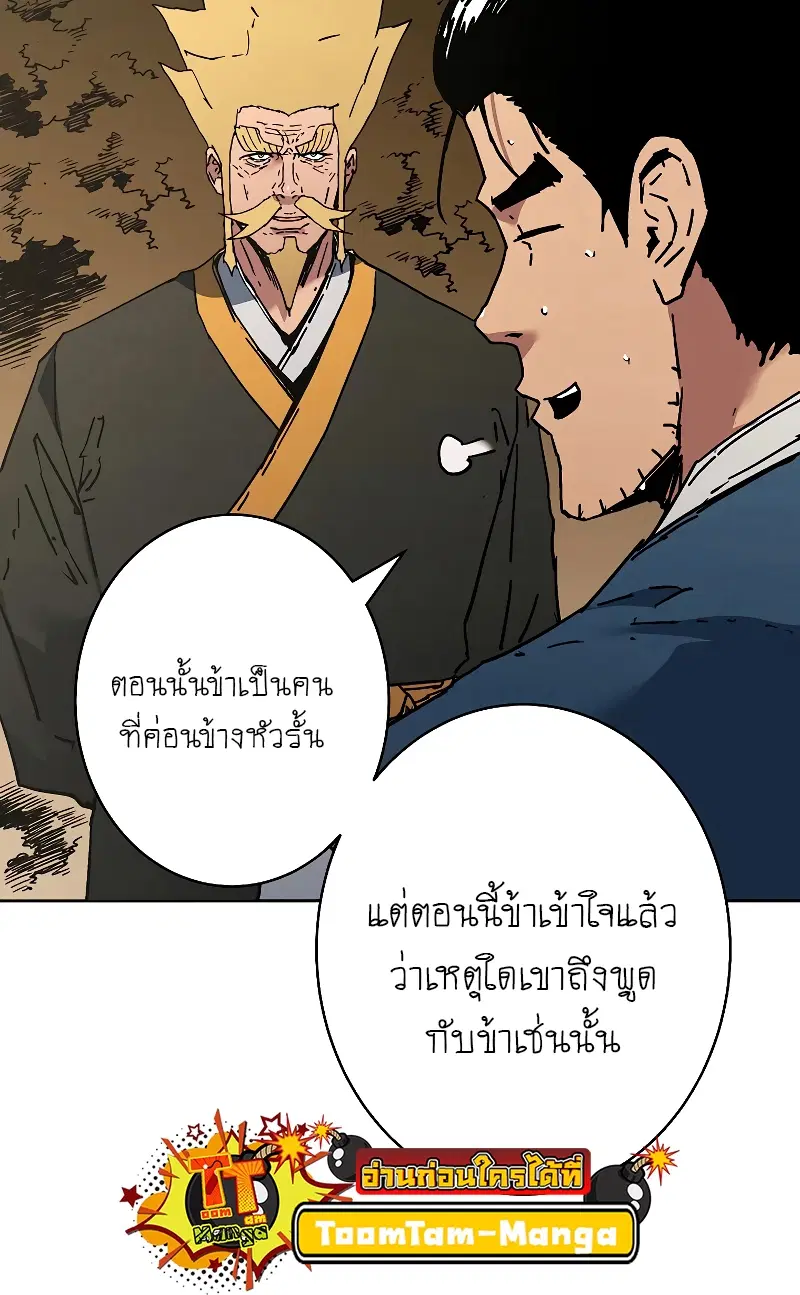 Peerless Dad ตอนที่ 256 หน้า 6