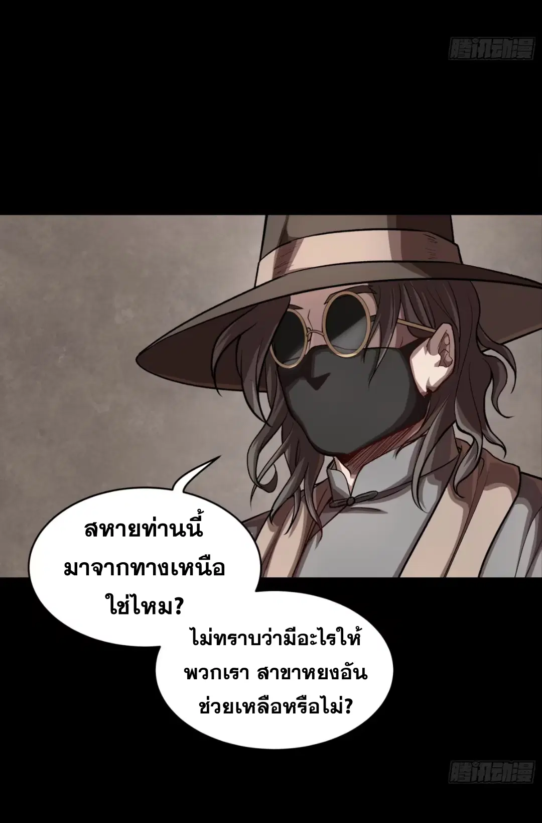 Legend of Star General ตอนที่ 243 หน้า 9