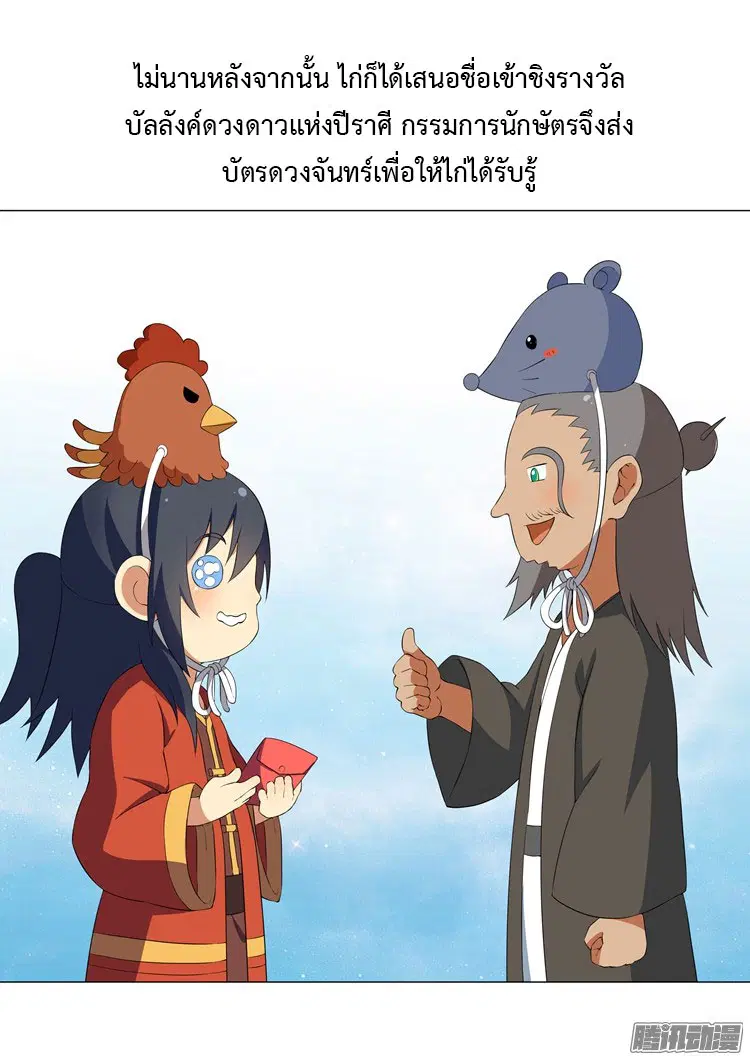 God of Martial Arts ตอนที่ 14.2 หน้า 6