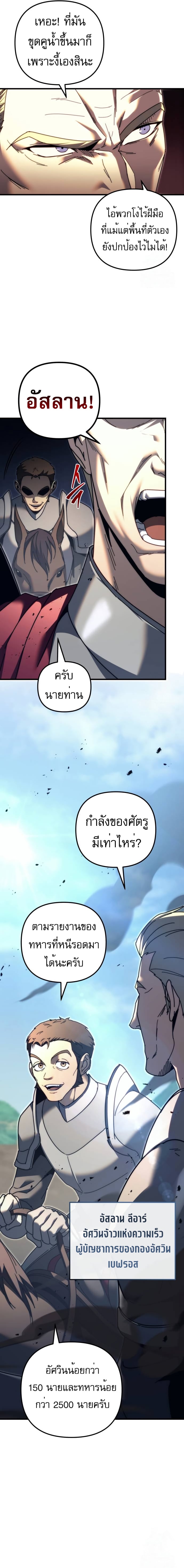 Regressor of the Fallen Family เพลิงสงครามหวนจุติ ตอนที่ 61 หน้า 10