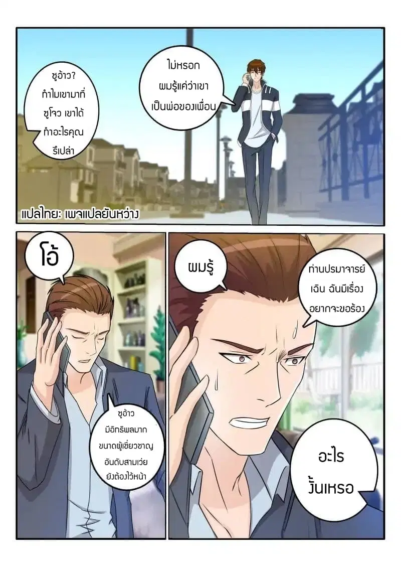 Rebirth Of The Urban Immortal Cultivator ตอนที่ 33 หน้า 6