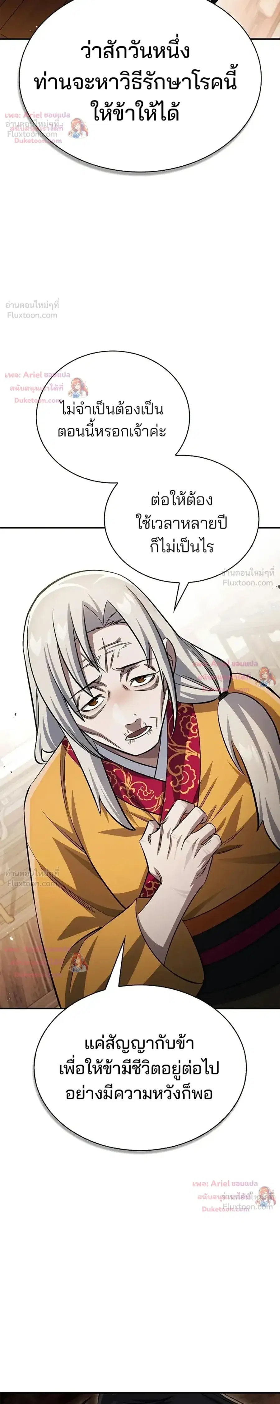 Heavenly Grand Archive’s Young Master ตอนที่ 174 หน้า 29