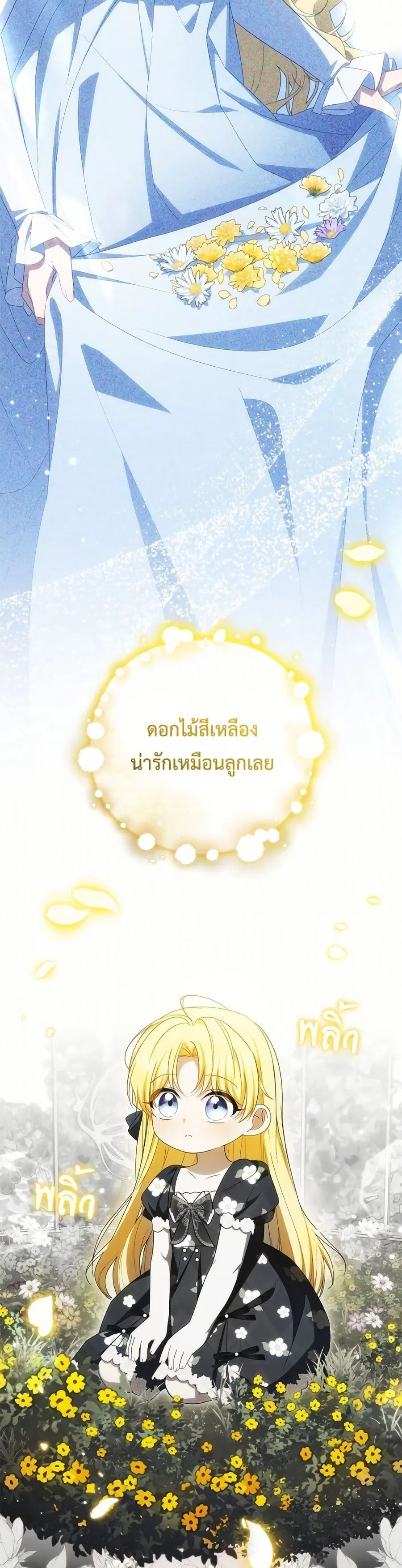 The Villainess Is Shy In Receiving Love – นางร้ายขี้อายเมื่อได้รับความรัก ตอนที่ 93 หน้า 14