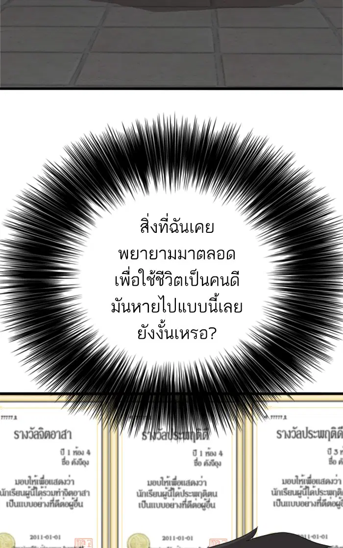 Bad Guy ตอนที่ 9 หน้า 24