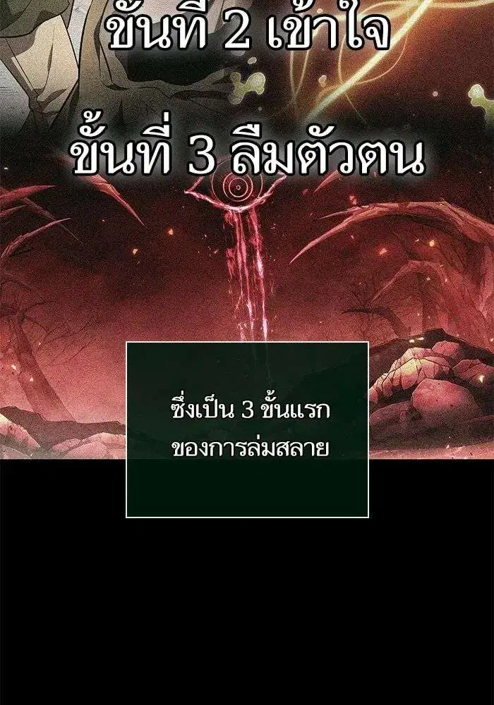 The World After the end โลกหลังการล่มสลาย ตอนที่ 230 หน้า 117