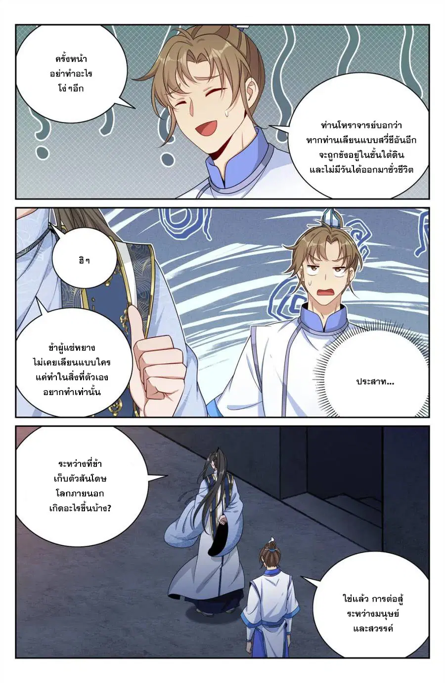 Nightwatcher ตอนที่ 422 หน้า 7
