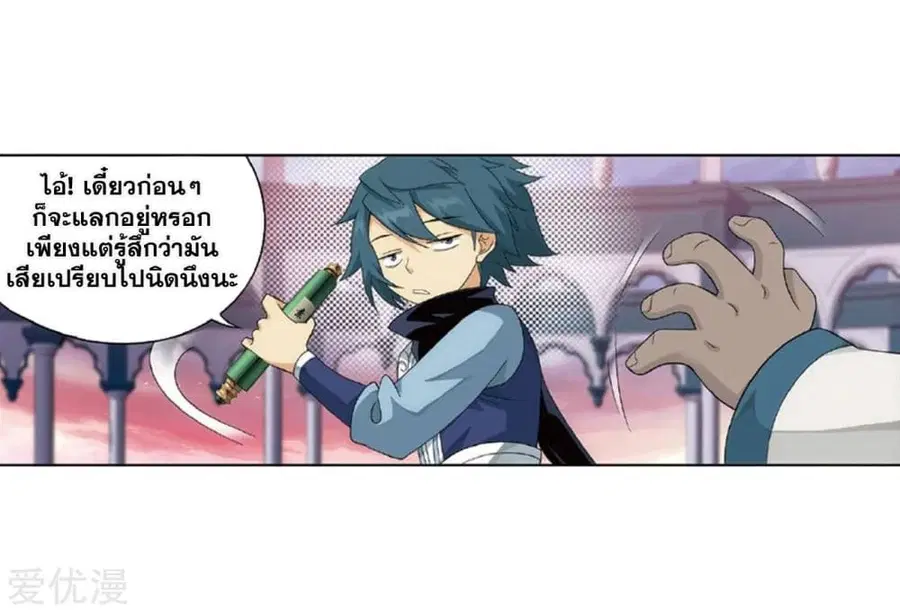 Doupo Cangqiong ตอนที่ 267 หน้า 23