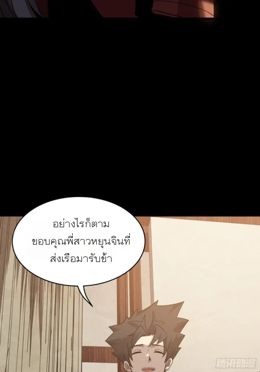 Legend of Star General ตอนที่ 96 หน้า 65