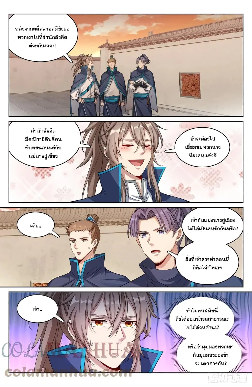 Nightwatcher ตอนที่ 171 หน้า 17