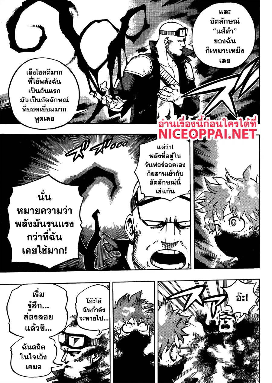 My Hero Academia ตอนที่ 213 หน้า 5