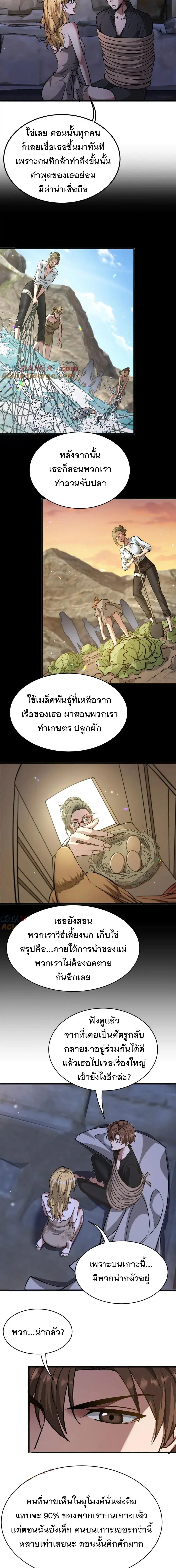 i’m stuck on the same day for a thousand years ตอนที่ 180 หน้า 6