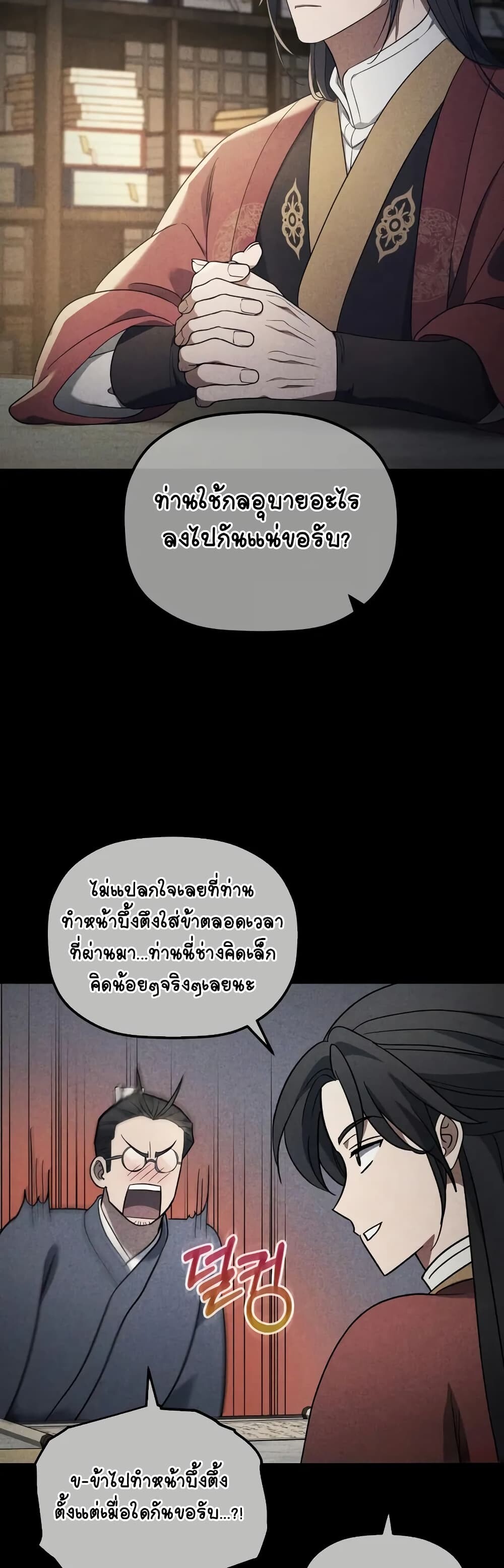 The Youngest Son of the Eunhae Sangdan บุตรชายคนสุดท้องแห่งหอการค้าอึนเฮ ตอนที่ 6 หน้า 23