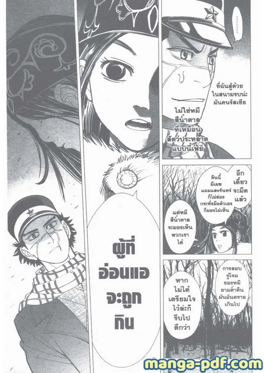 Golden Kamuy ตอนที่ 1 หน้า 48