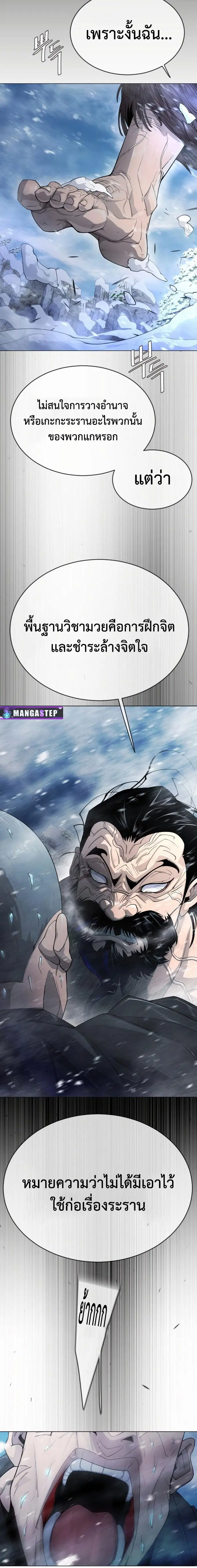 Superhuman Era ตอนที่ 145 หน้า 8