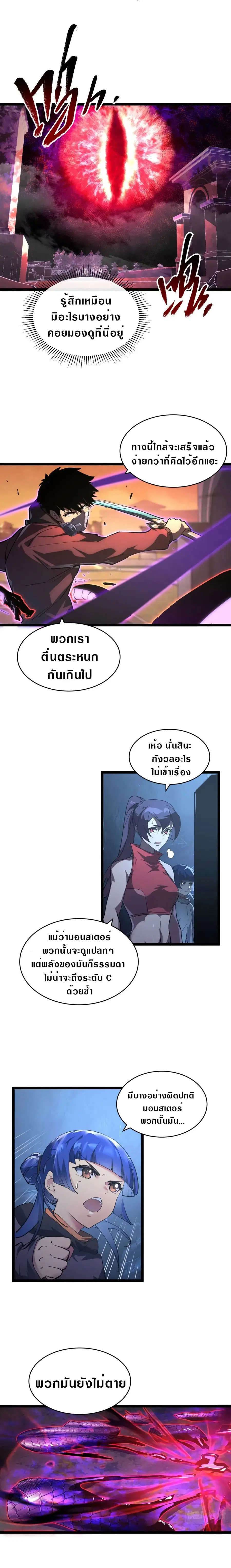 Rise From The Rubble ตอนที่ 91 หน้า 5