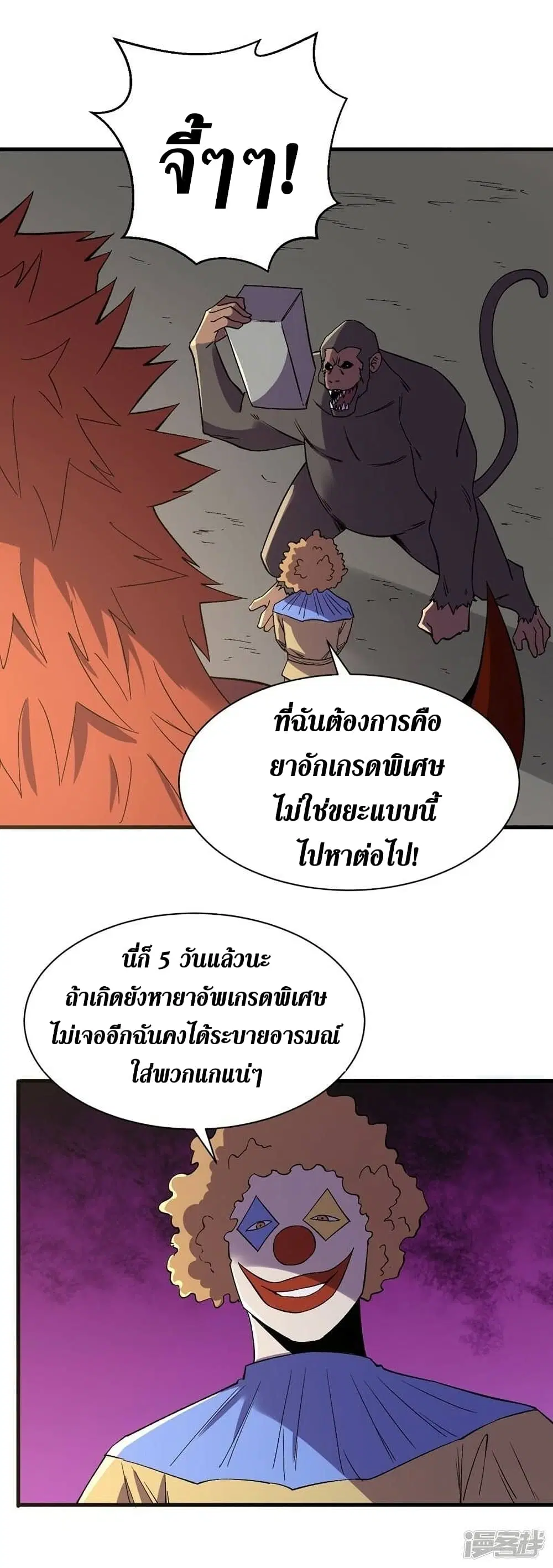 The Last Hero ตอนที่ 108 หน้า 28