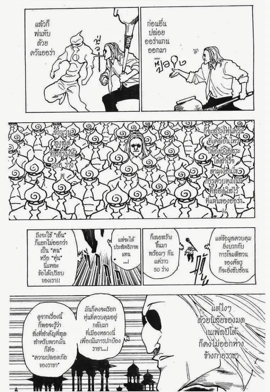 Hunter x Hunter ตอนที่ 244 หน้า 13