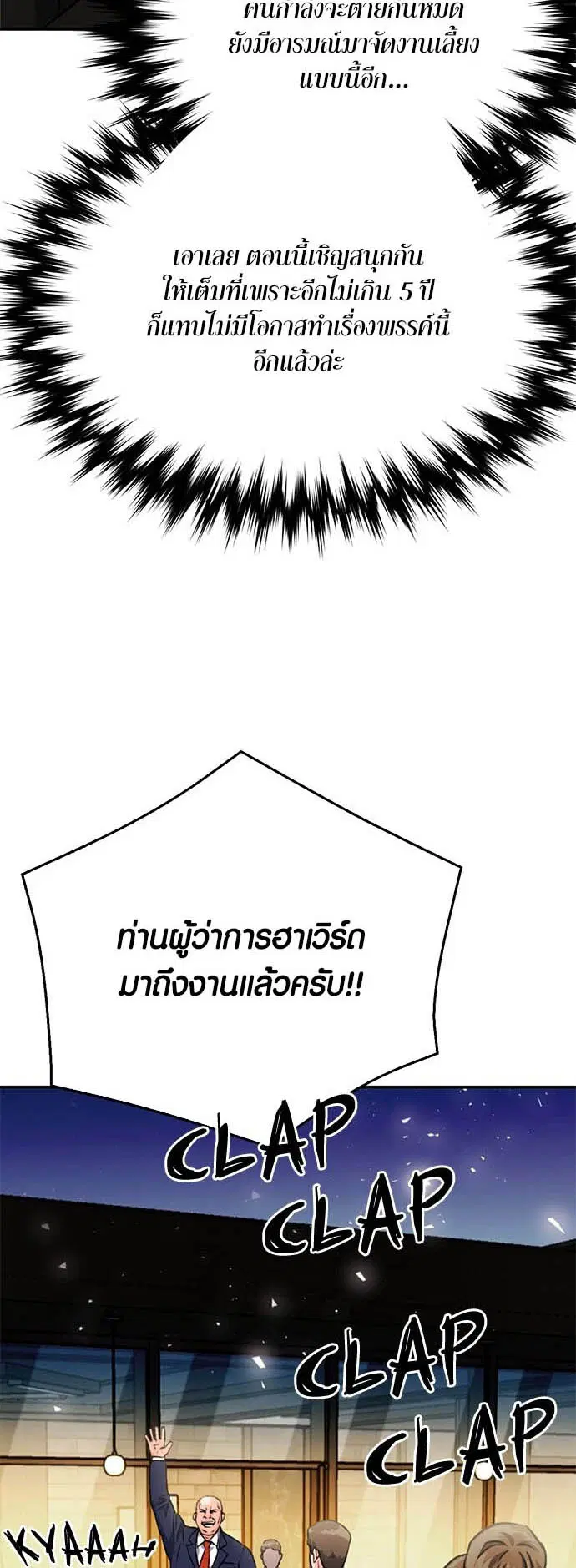 The Druid of Seoul Station ตอนที่ 128 หน้า 57