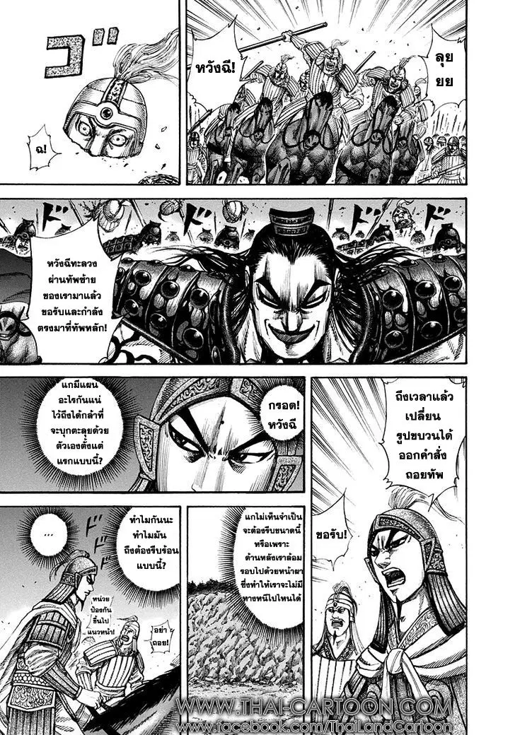 Kingdom ตอนที่ 159 หน้า 5