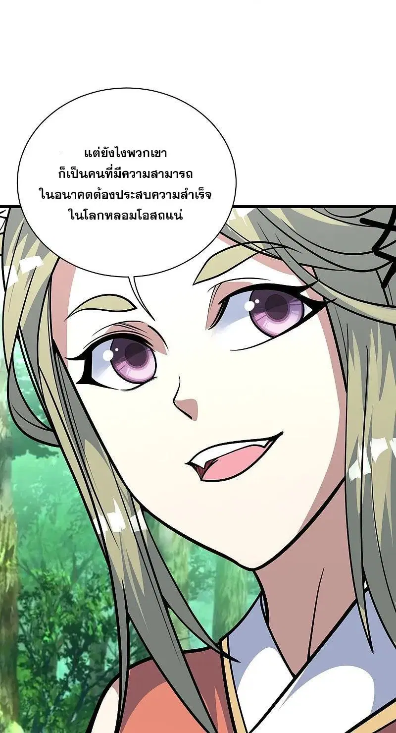 Matchless Emperor ตอนที่ 332 หน้า 21