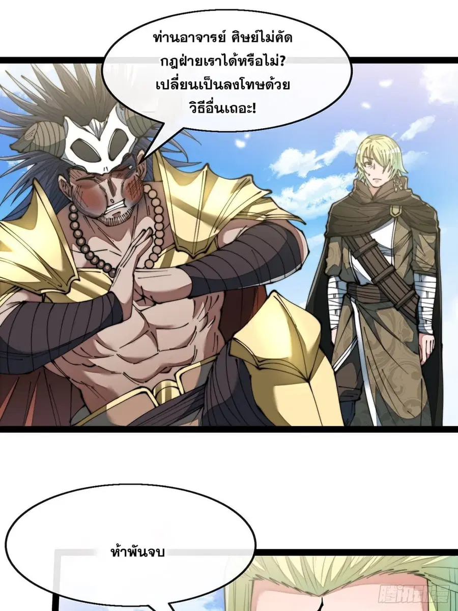 I’m Really Not the Son of Luck ตอนที่ 73 หน้า 29
