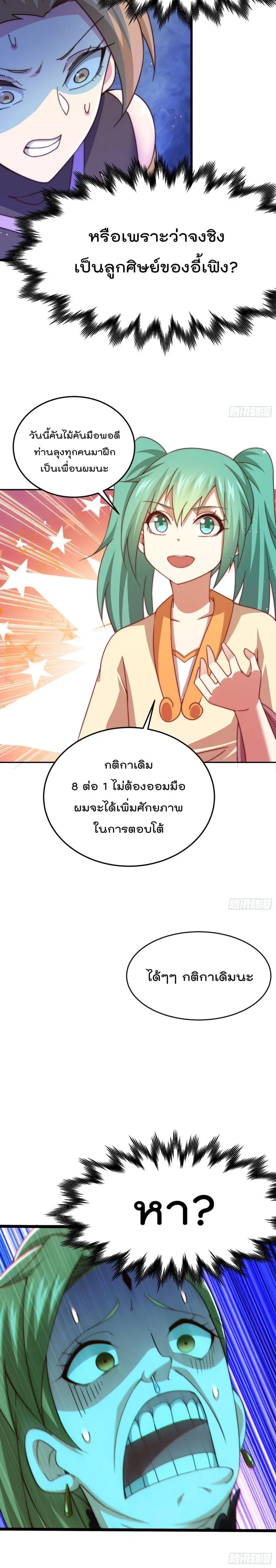 Who is your Daddy ตอนที่ 123 หน้า 26