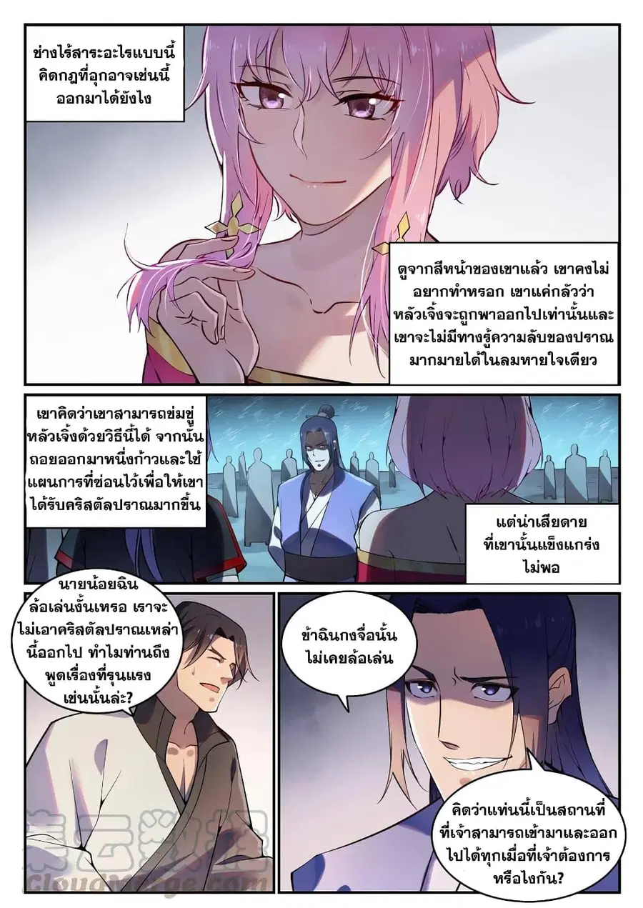 Bailian Chengshen ตอนที่ 742 หน้า 4