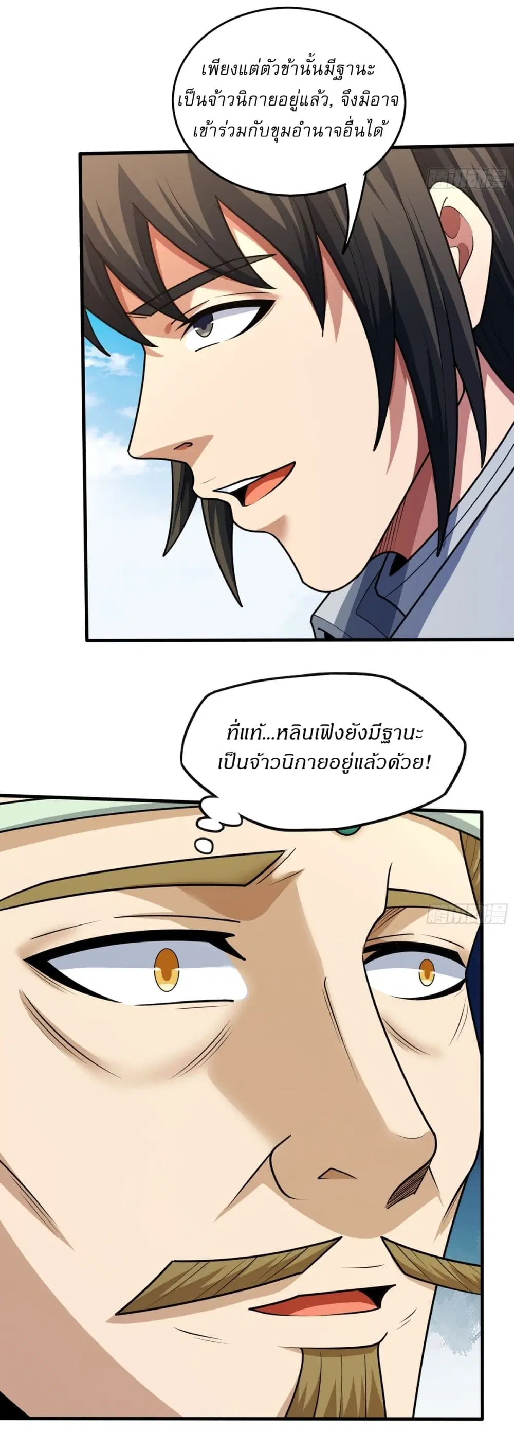 God of Martial Arts ตอนที่ 826 หน้า 8