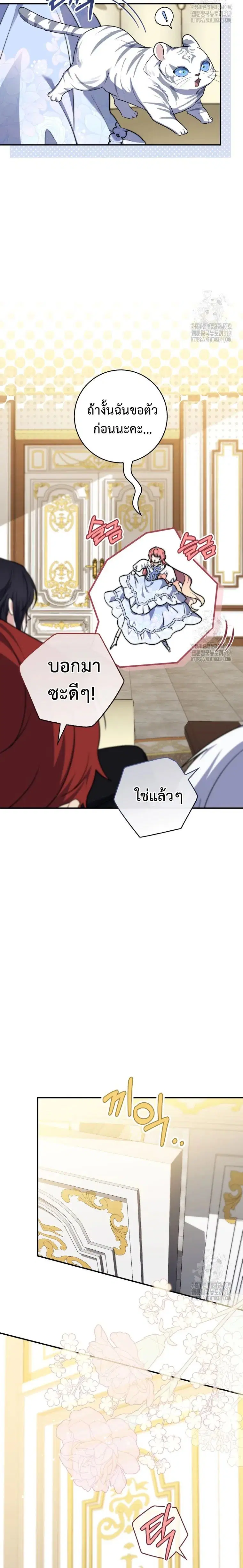 A Princess Who Reads Fortune ตอนที่ 35 หน้า 8
