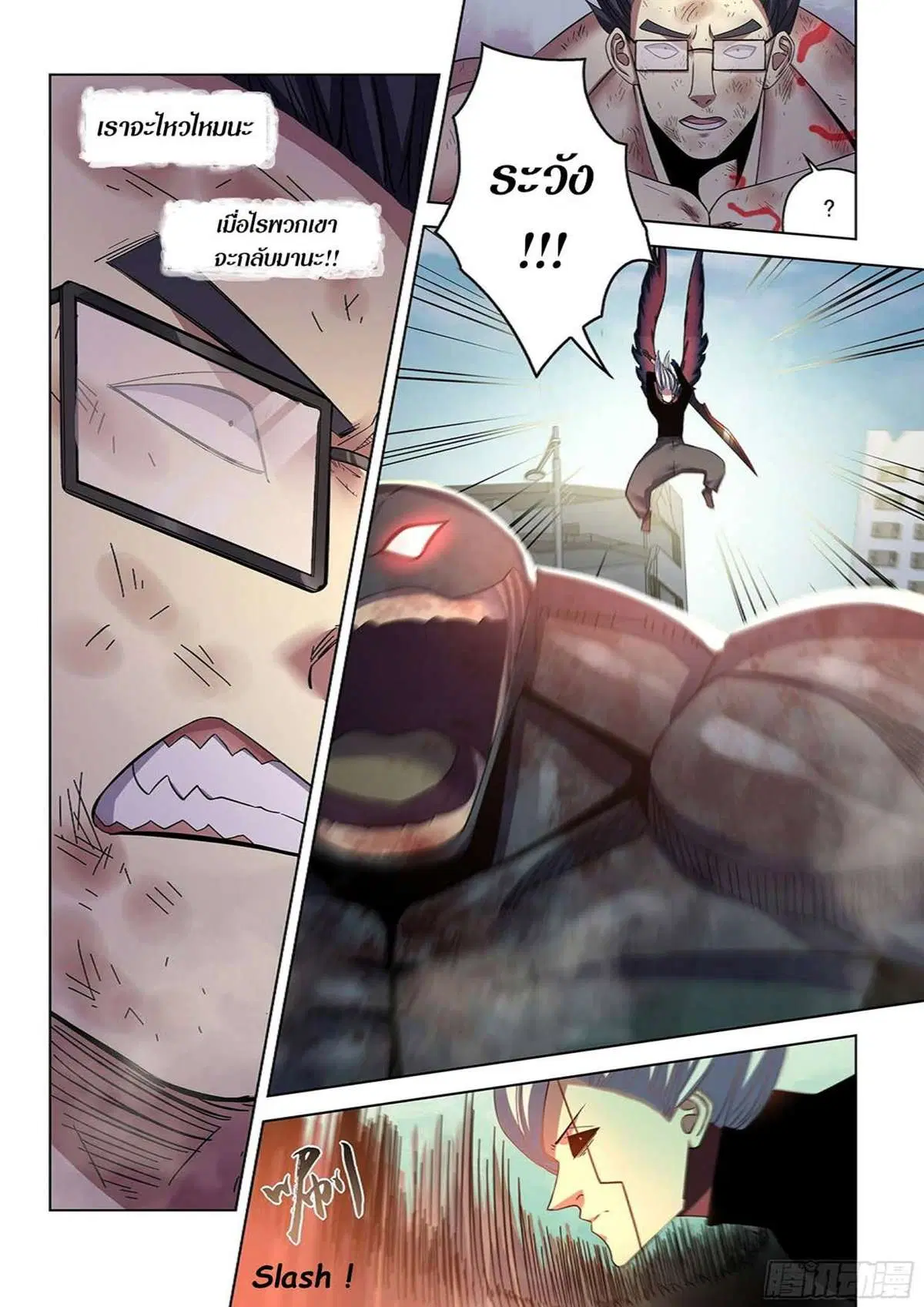 The Last Human ตอนที่ 511 หน้า 12