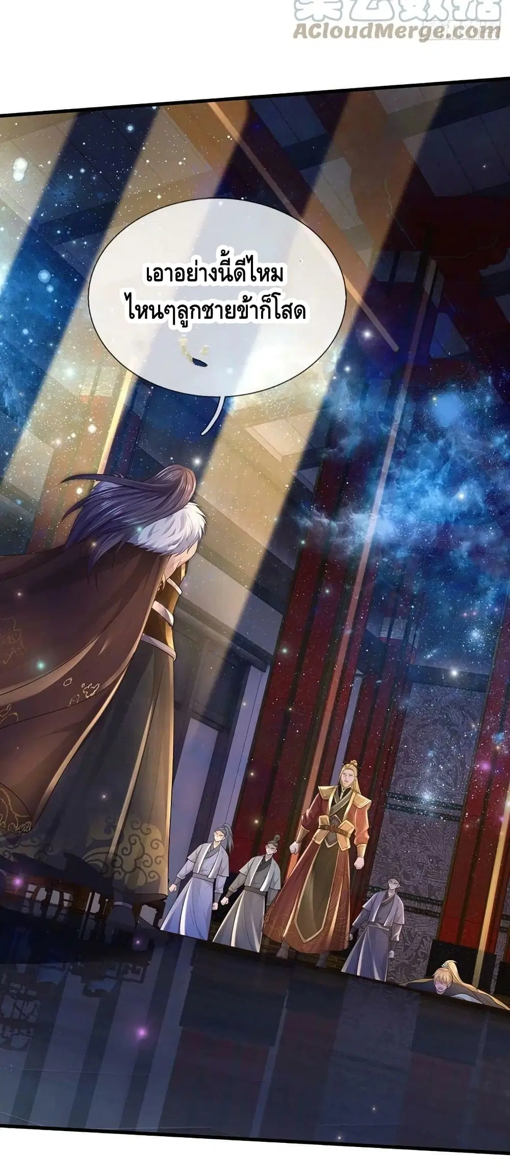 Opening to Supreme Dantian ตอนที่ 148 หน้า 8