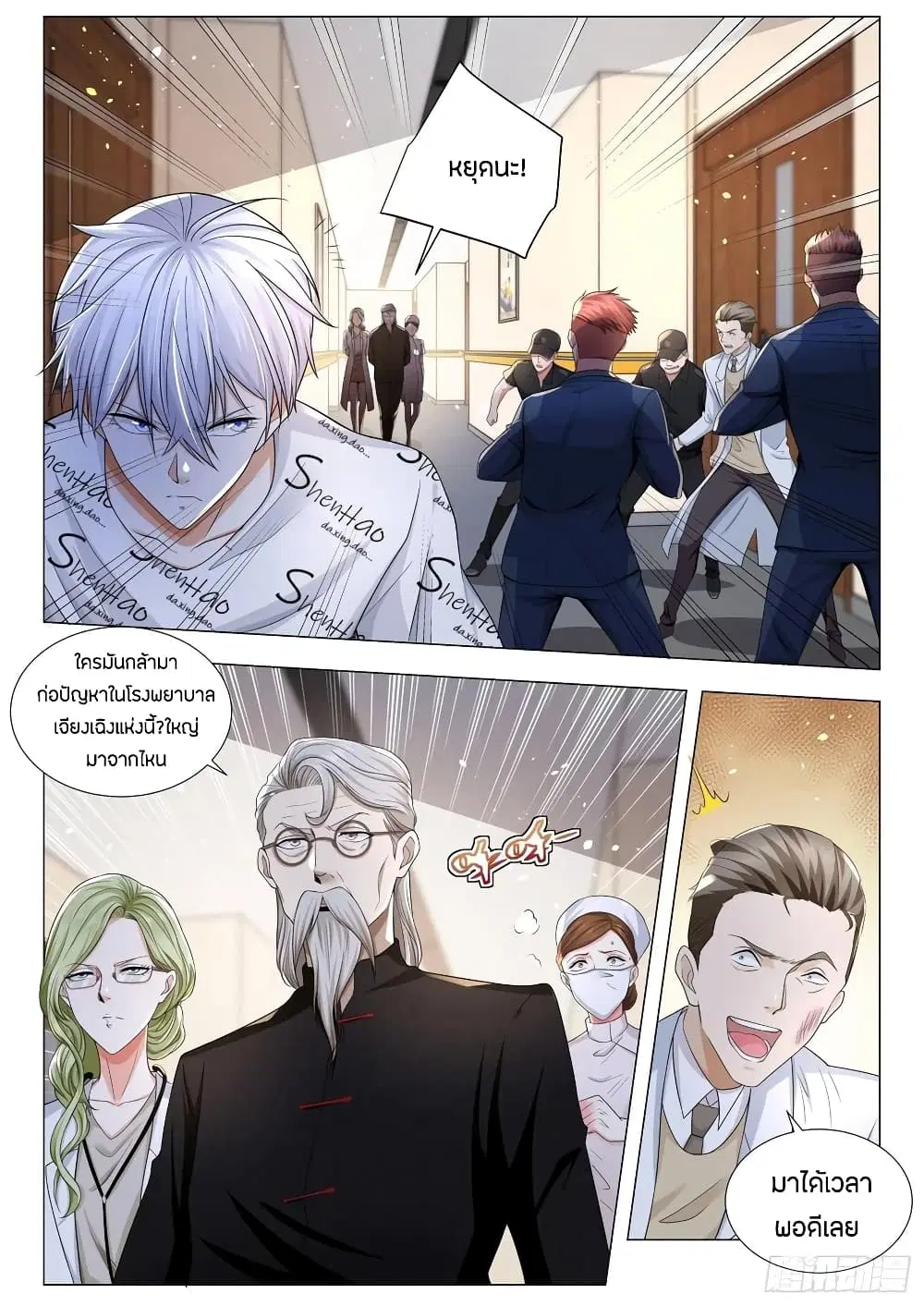 Shen Hao’s Heavenly Fall System ตอนที่ 176 หน้า 4