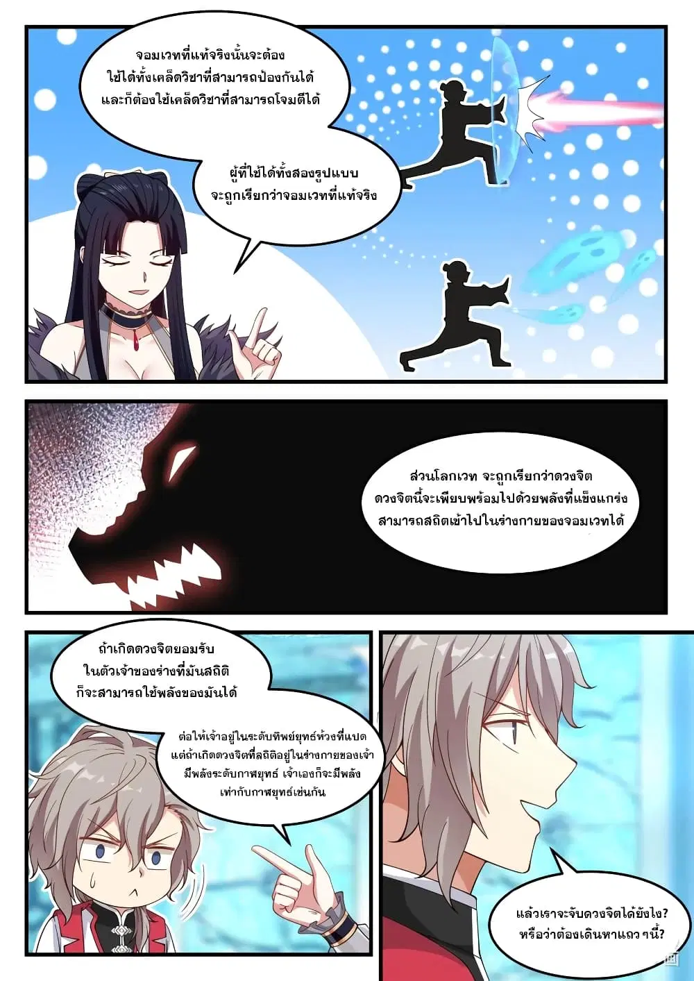 Martial God Asura ตอนที่ 92 หน้า 8