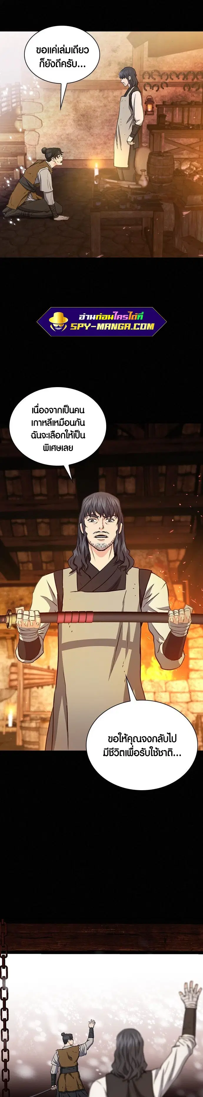 Seoul Station Druid ตอนที่ 103 หน้า 19