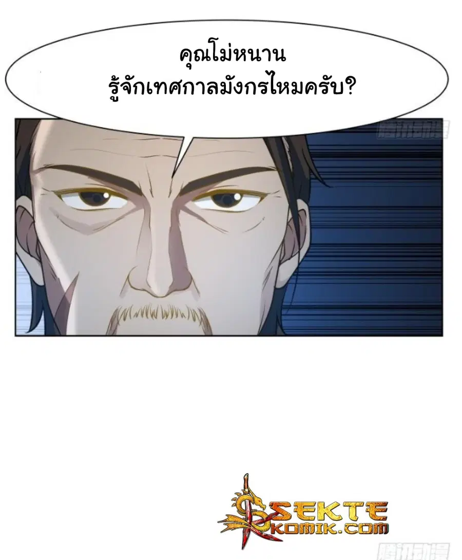 I Have a Dragon in My Body ตอนที่ 81 หน้า 16