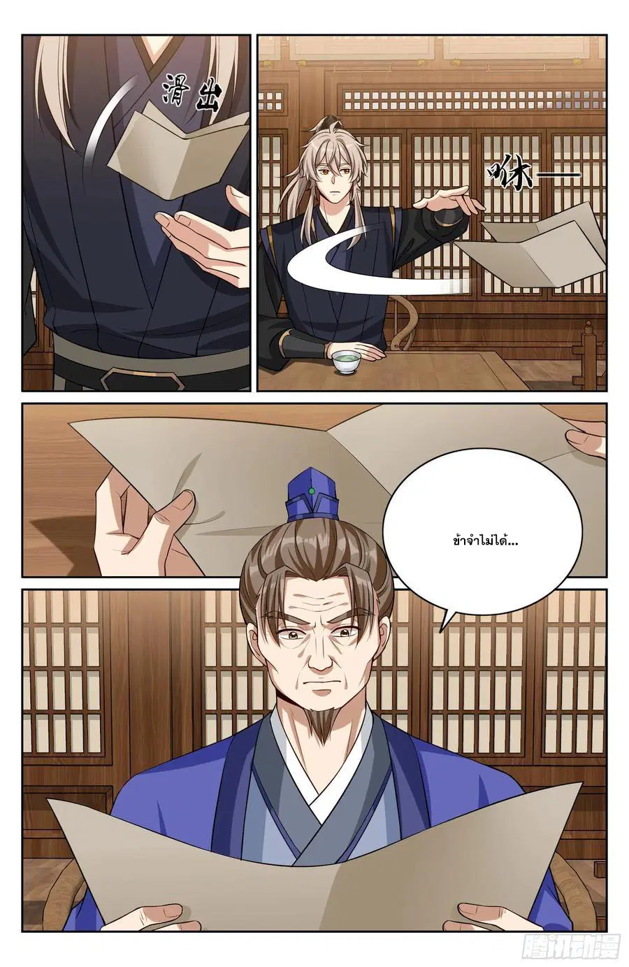 Nightwatcher ตอนที่ 526 หน้า 23