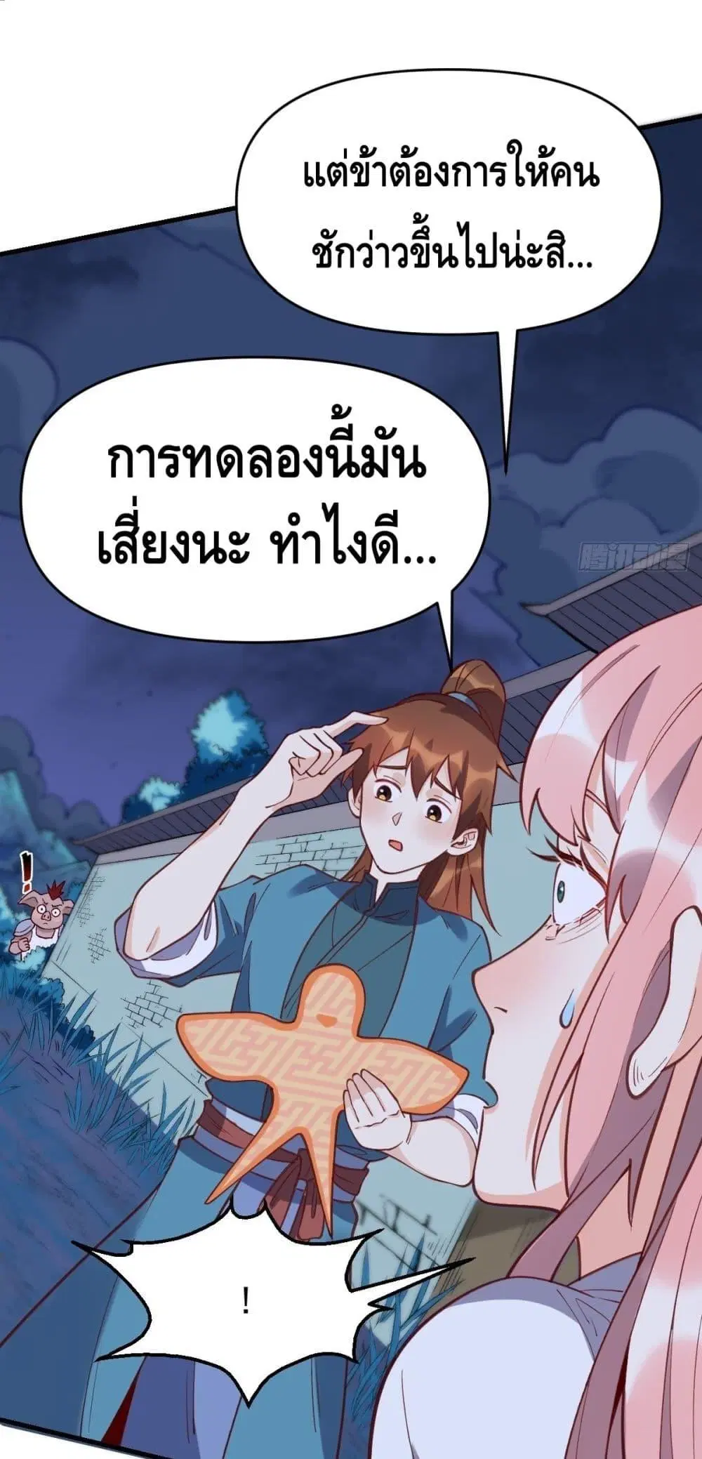 It Turns Out That I Am A Big Cultivator ตอนที่ 108 หน้า 28