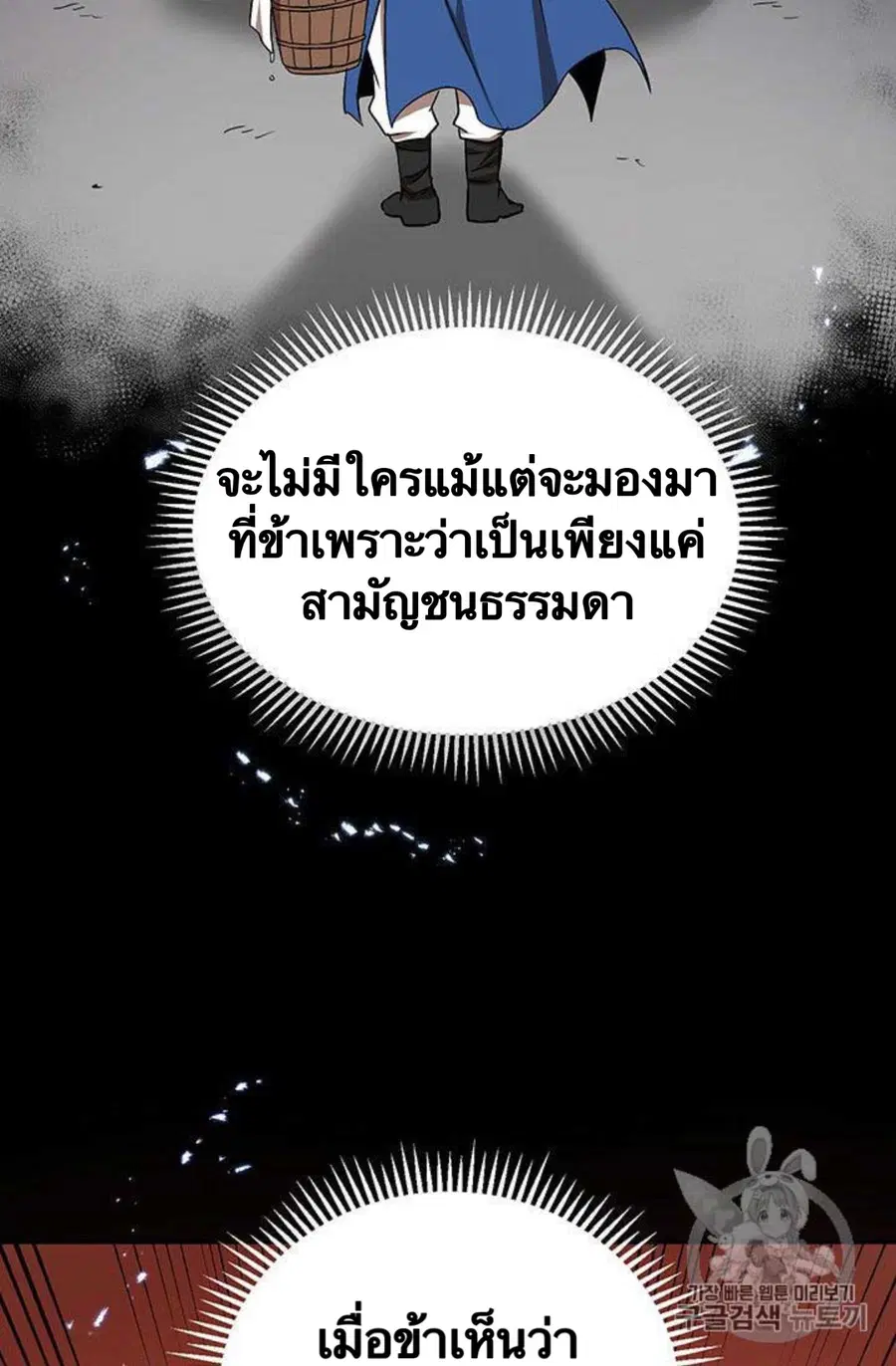 Path of the Shaman ตอนที่ 10 หน้า 37