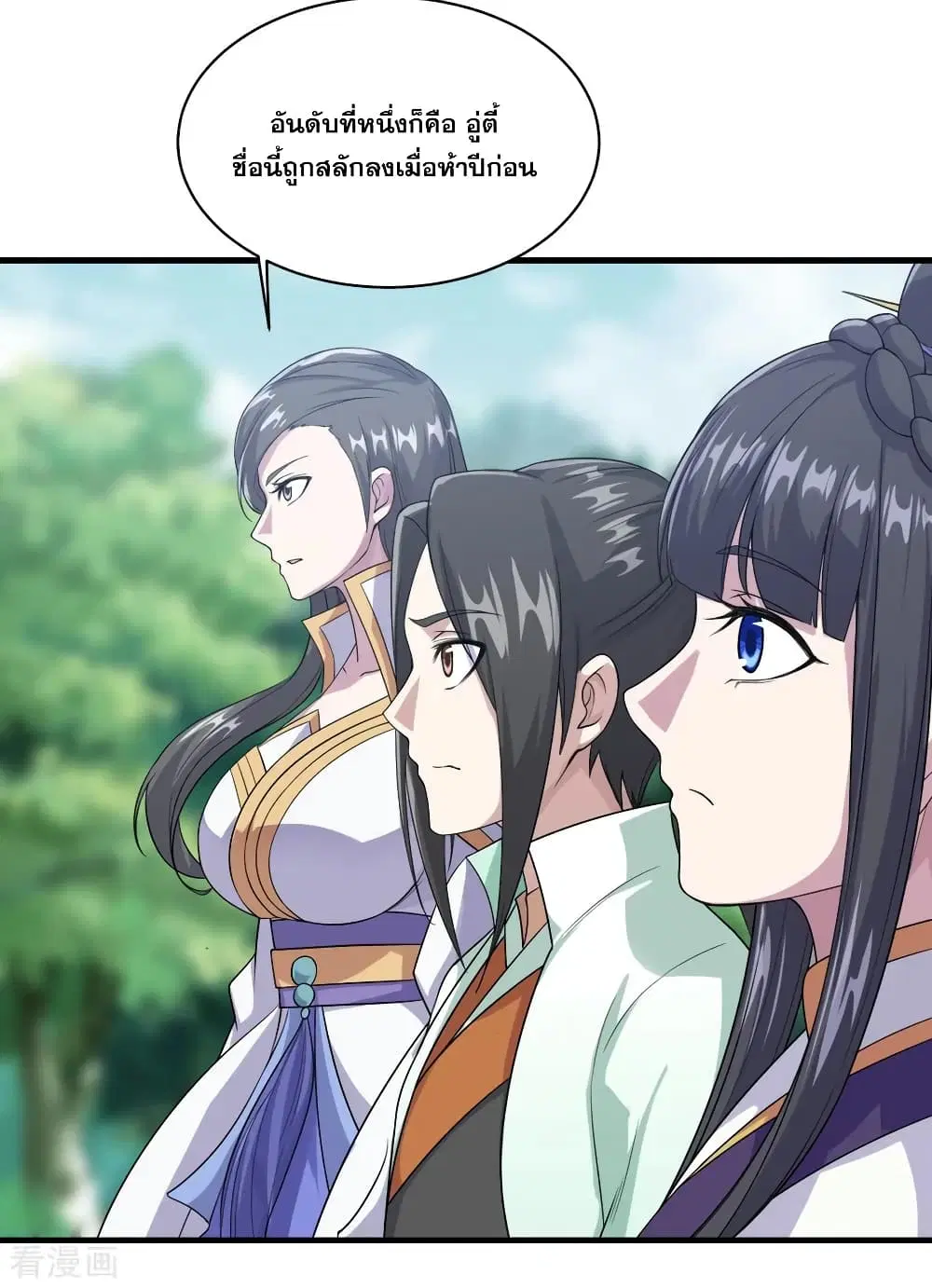 Matchless Emperor ตอนที่ 24 หน้า 23